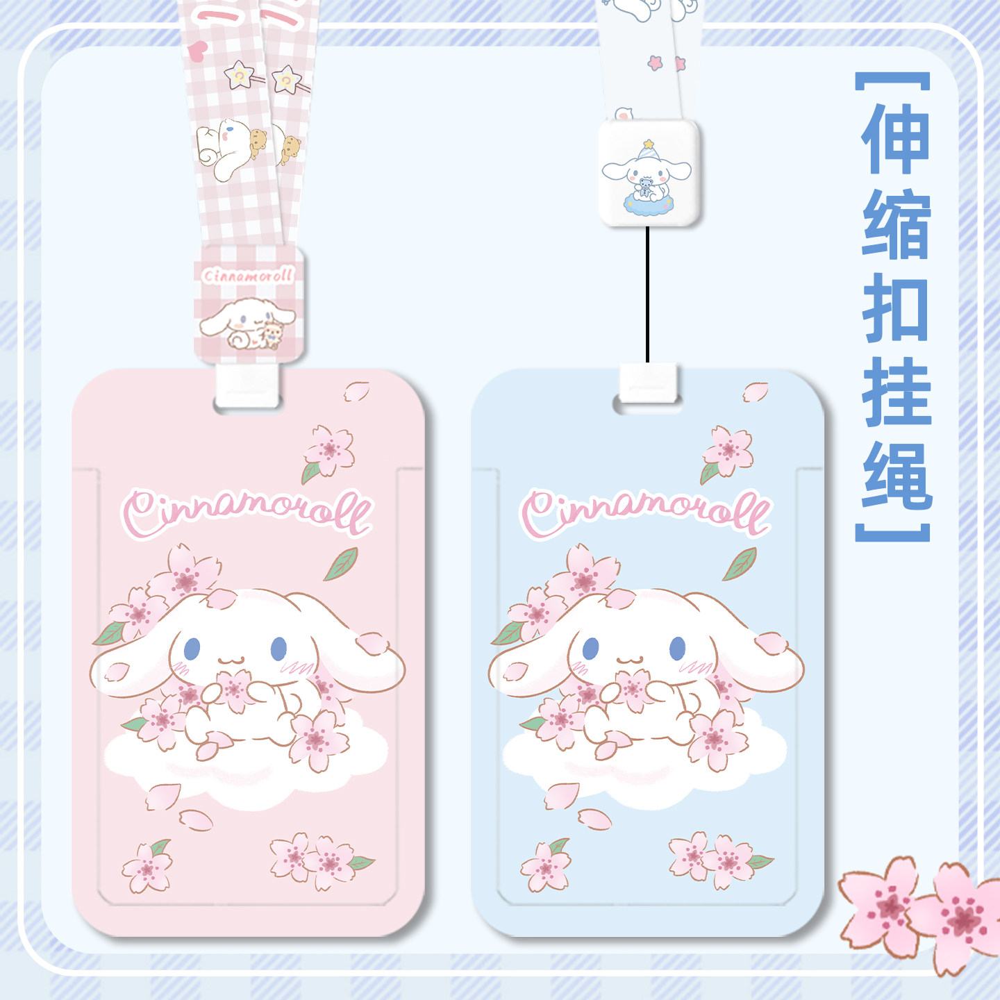 可爱樱花玉桂狗校园卡卡套公交学生饭卡羊城通市民卡银行门禁接送卡保