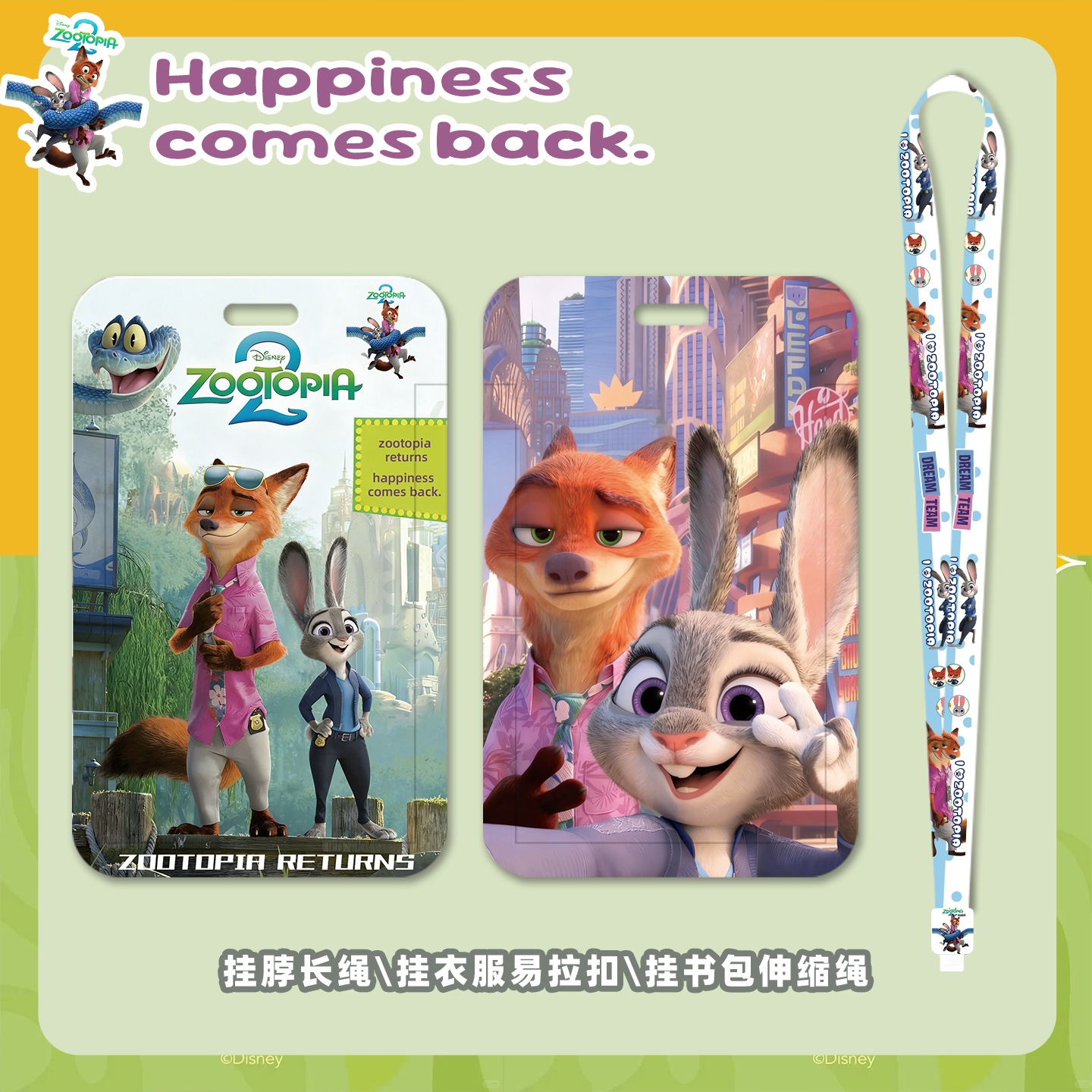 动物城2新款卡套挂脖伸缩绳