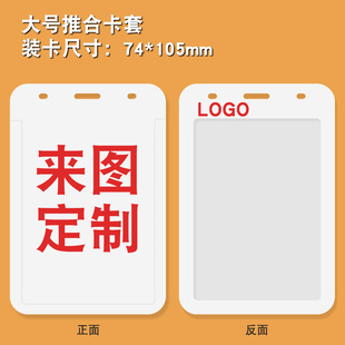 来图定制卡套A7大号私人定制双面图横板logo学生公交卡门禁卡10 7cm出入证幼儿园接送卡保护壳滑盖塑料