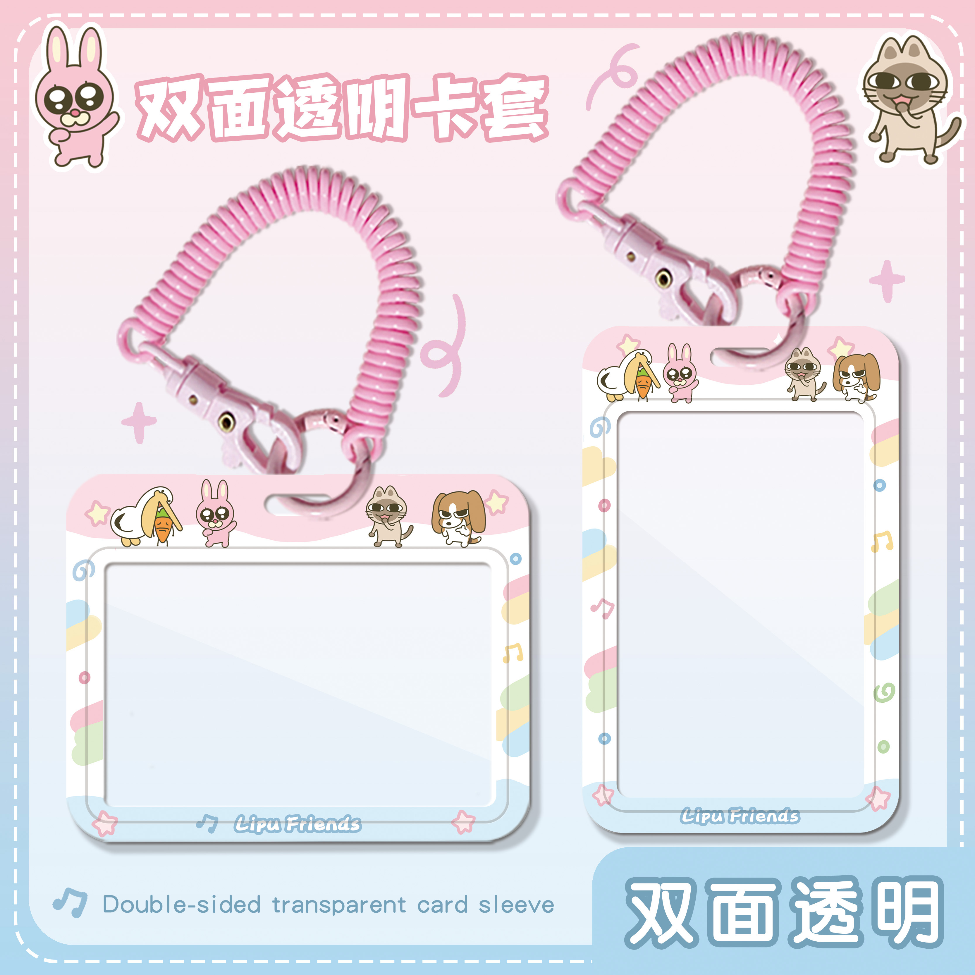 可爱双面透明卡套校园学生卡饭卡