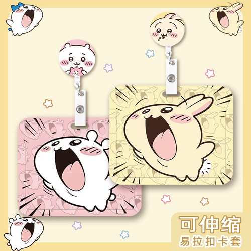 尖叫搞怪校园门禁卡接送卡套
