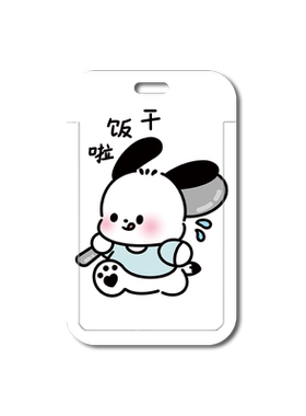 可爱瞌睡帕恰狗卡套伸缩挂脖卡套