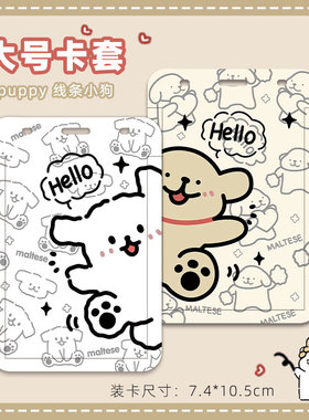 大号竖版Hello小白小黄可爱小狗校园卡套情侣闺蜜透明弹簧绳可刷卡套饭卡保护壳公交门禁地铁卡通保护壳