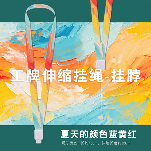 简约渐变纯色工牌挂脖绳可伸缩