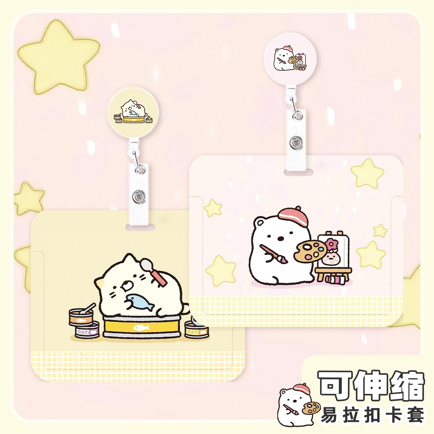 小画家の罐头猫学生校园卡套饭卡公交卡带挂绳可伸缩易拉扣证件套