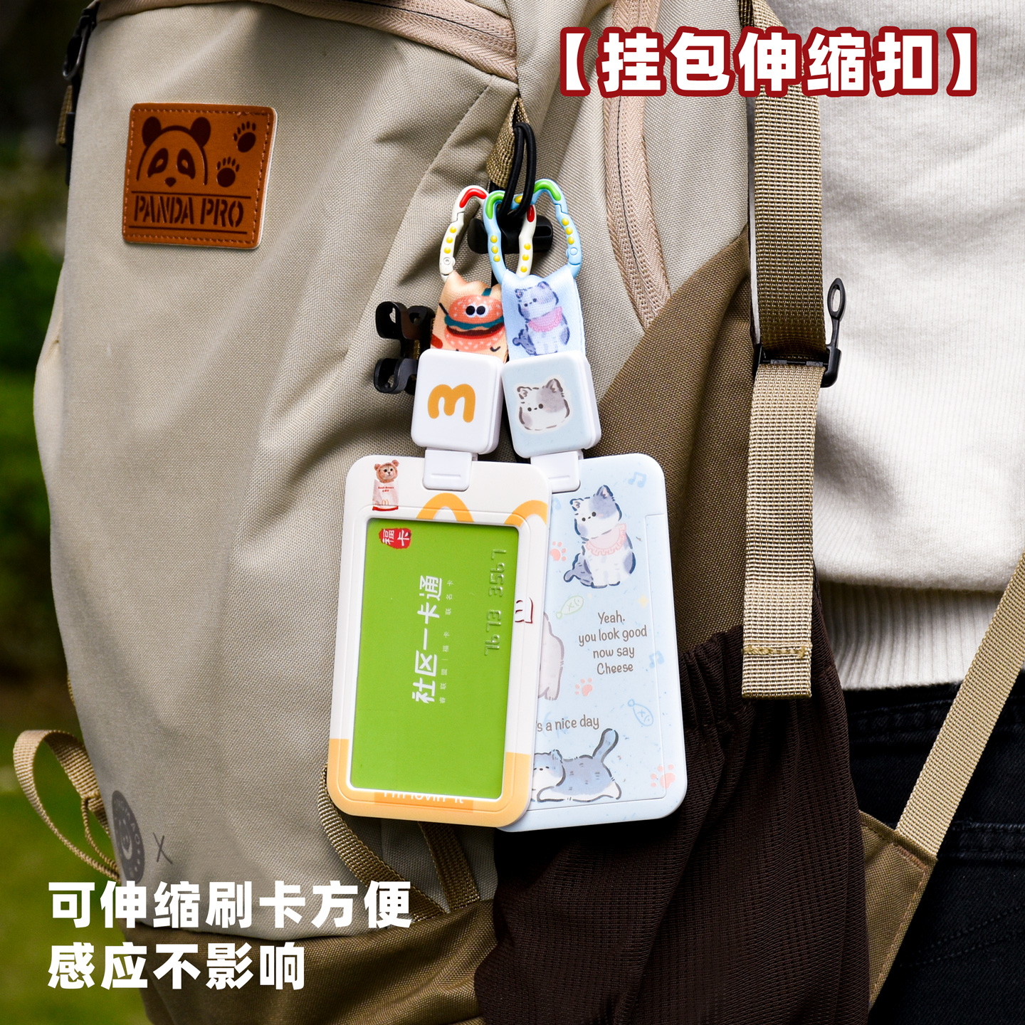 挂包伸缩扣卡套可伸缩刷卡