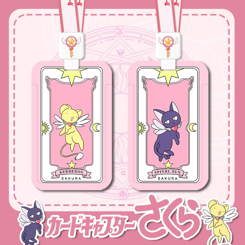 可爱百变小樱精灵卡牌卡套带伸缩扣挂绳工牌防丢公交学生饭卡保护套门禁公司员工校园证卡套挂脖挂牌胸牌卡套,文具电教/文化用品/商务用品,卡套/证件套,淘宝优惠券,粉丝福利购,淘宝优惠卷