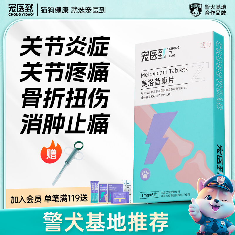 美洛昔康宠物狗狗猫咪止痛消炎药