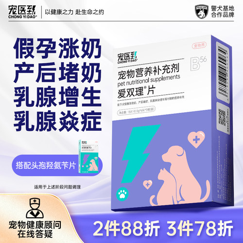 宠医到乳癖消狗猫咪假孕涨奶