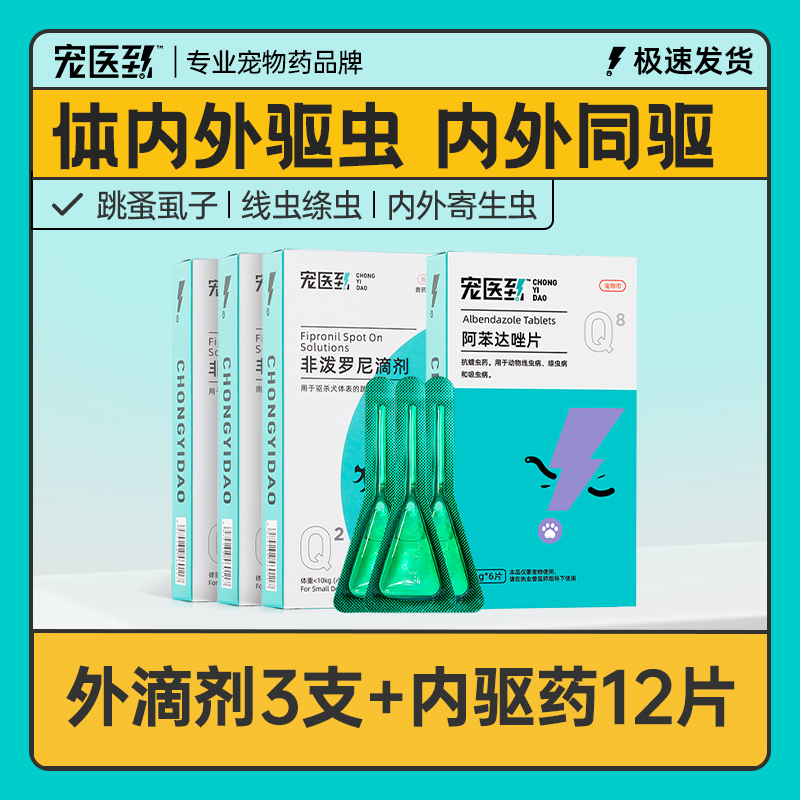宠医到猫咪狗狗驱虫药体内外一体驱虫药狗猫通用宠物跳蚤蜱虫滴剂_宠物_宠物食品及用品