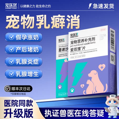 宠医到乳癖消狗猫咪假孕涨奶