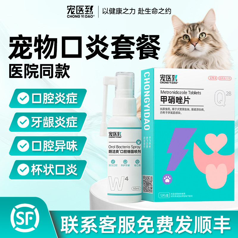 宠医到猫咪口炎专用药狗狗口腔消炎喷剂牙龈牙周杯状口炎宠物专用