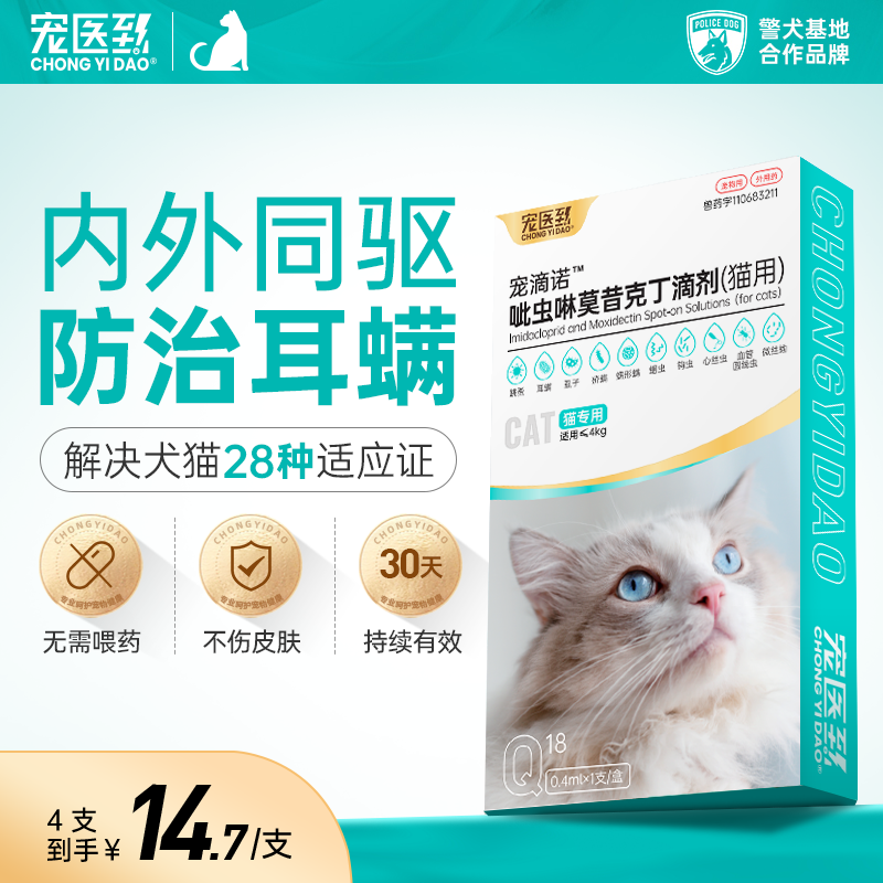 宠医到宠滴诺驱虫药猫咪内外同驱