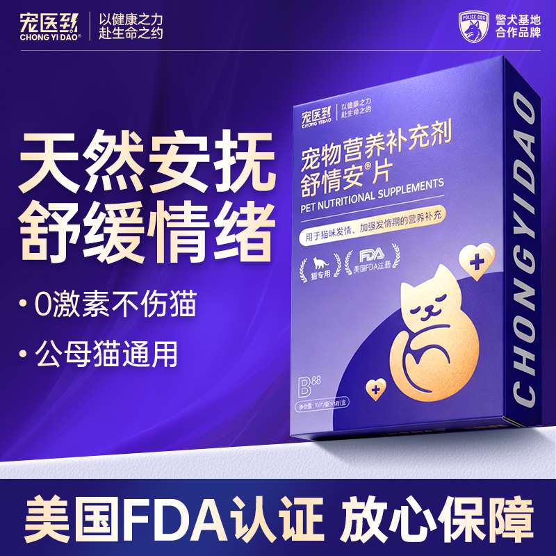 宠医到母猫情绪抑制非药公猫猫咪宠物抑情片专用情绪舒缓舒情安