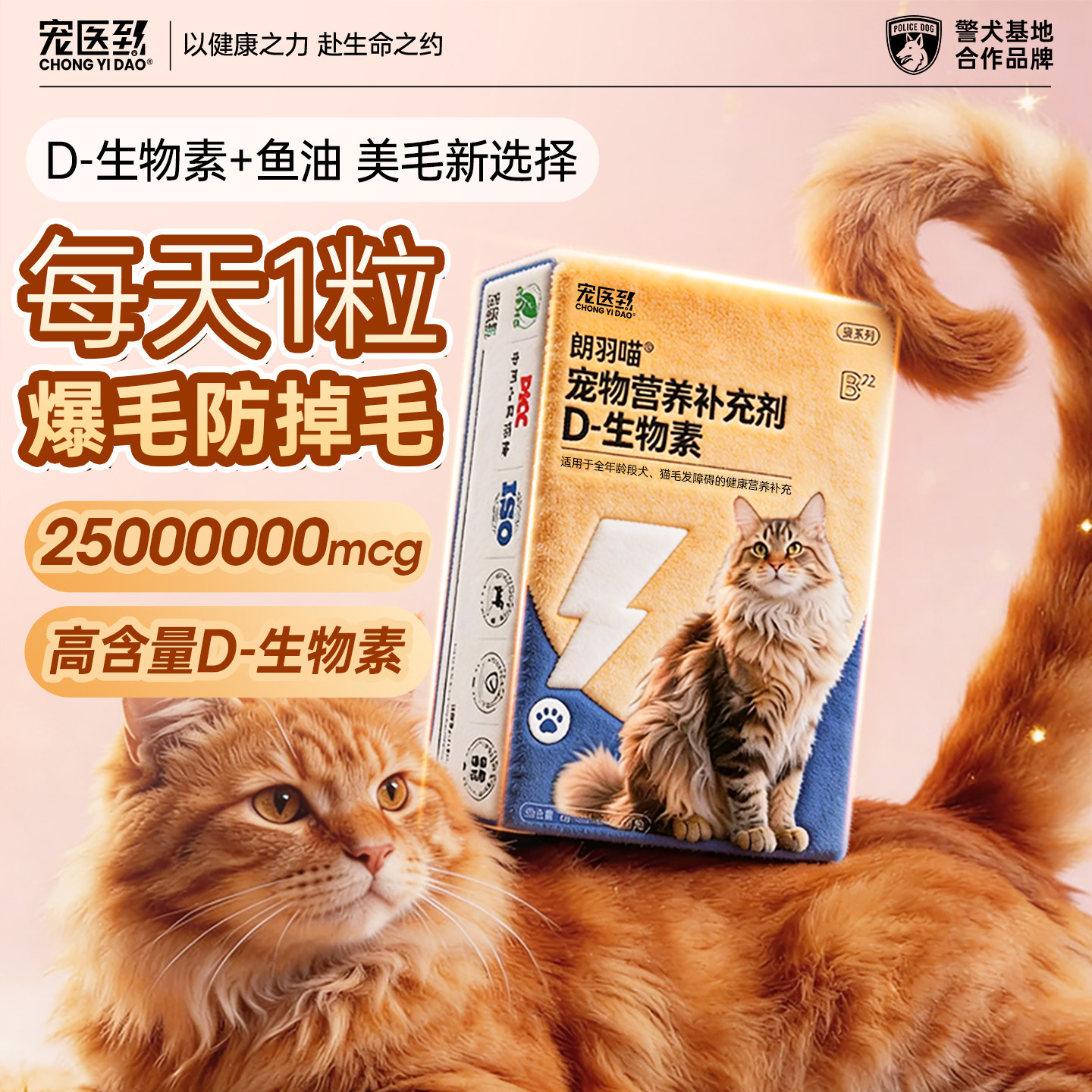 宠医到D生物素猫咪掉毛严重用狗狗防掉毛爆毛鱼油宠物专用维生素d