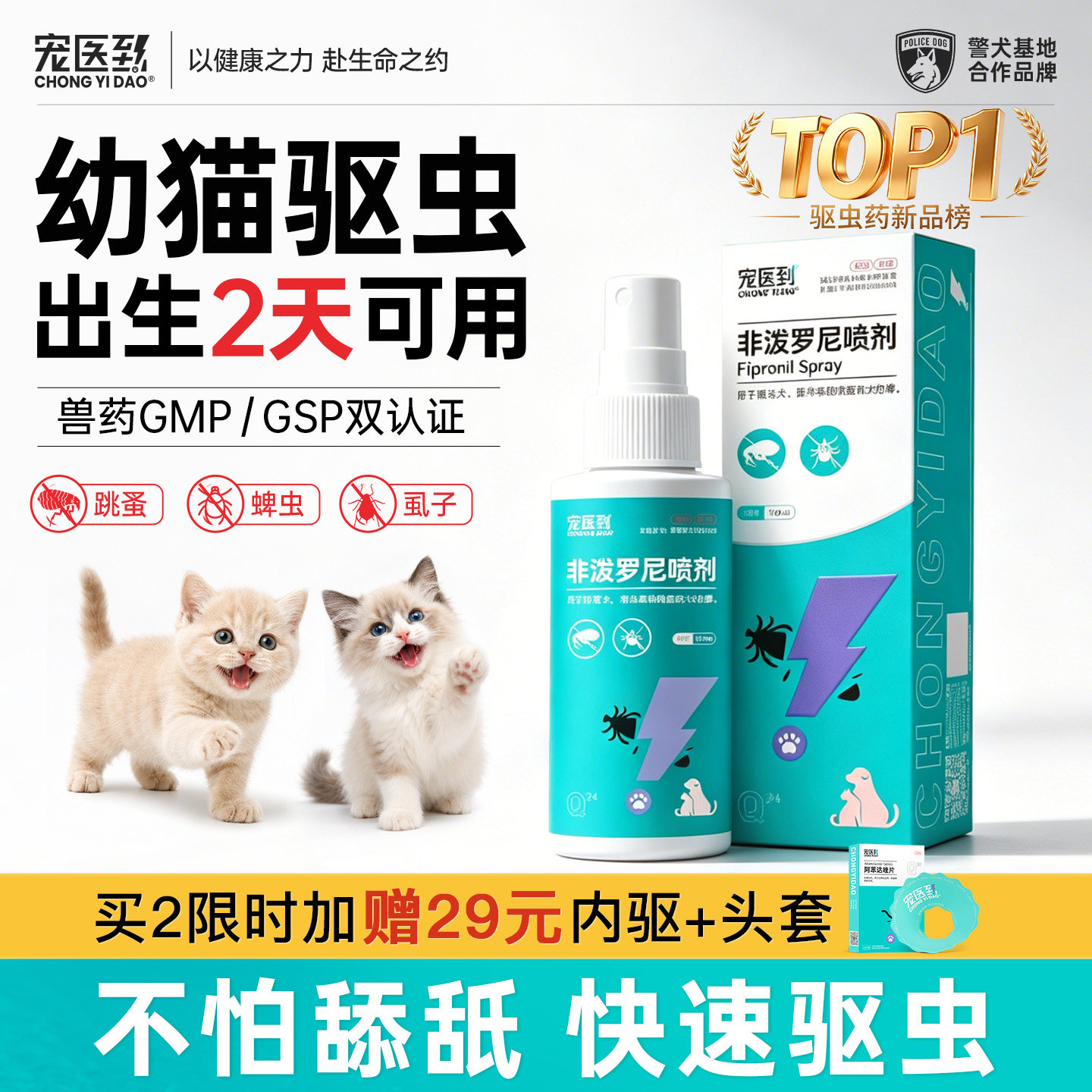 2日龄幼猫可用非泼罗尼驱虫喷剂图片
