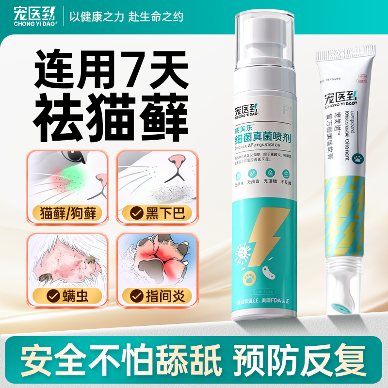 警犬推荐】猫狗皮肤病专用喷剂