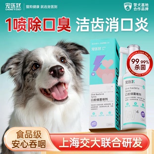 宠医到猫咪狗狗口腔除臭清新口气清洁宠物用口腔抑菌消炎口炎喷雾