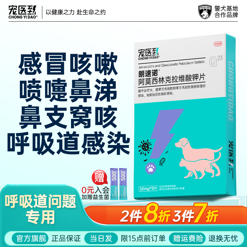 警犬推荐】朗速诺宠物广谱消炎药