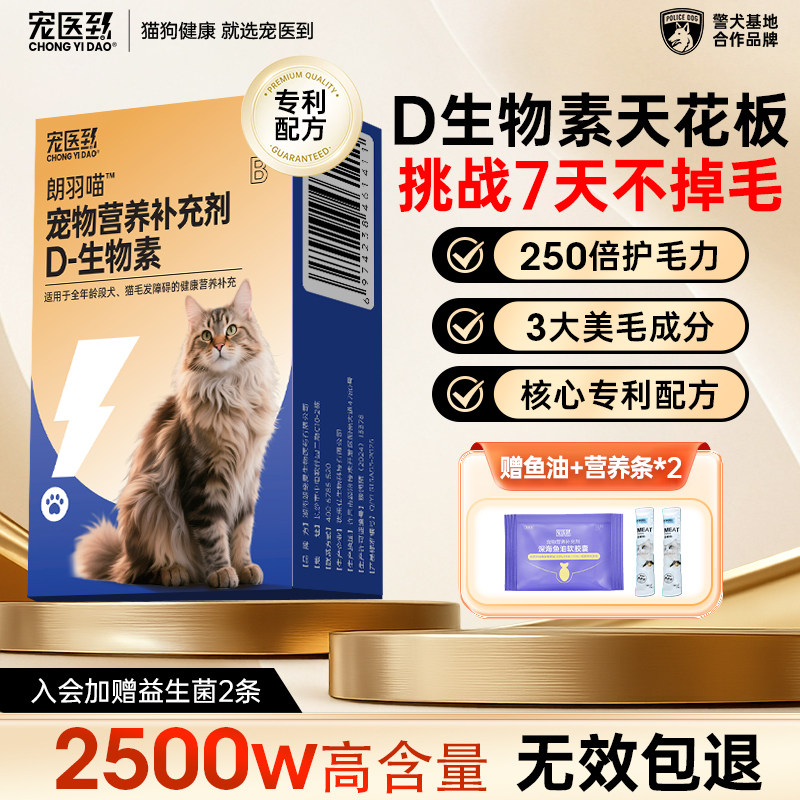 Биологический гормон для кошек и собак Pet doctor to D для предотвращения выпадения шерсти, красивая шерсть, взрывная шерсть, рыбий жир, лецитин, специально для домашних животных, Langyu Meow Изображение 1
