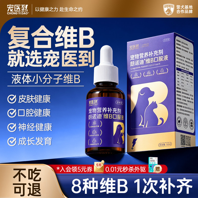 宠医到复合维生素b猫用狗狗宠物图片