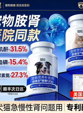 美国胺肾猫肾衰停狗狗肾透宠物护肾氨肾安专用降尿素氮肌酐旗舰店