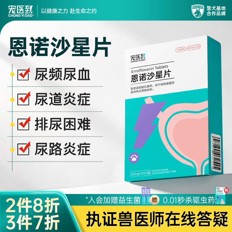 宠医到恩诺沙星猫咪泌尿闭尿血狗狗尿路感染乳腺宠物用消炎药利尿