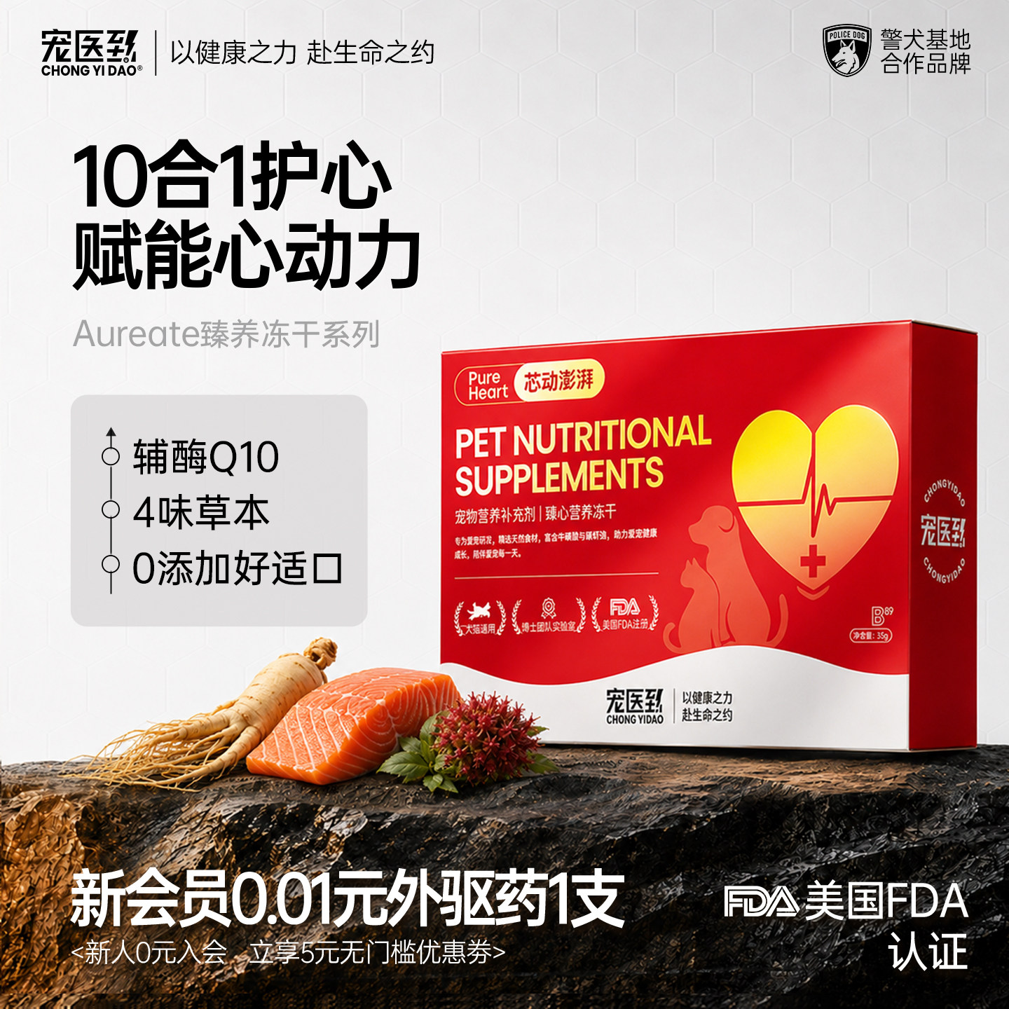 宠医到辅酶q10猫咪狗狗冻干护心图片