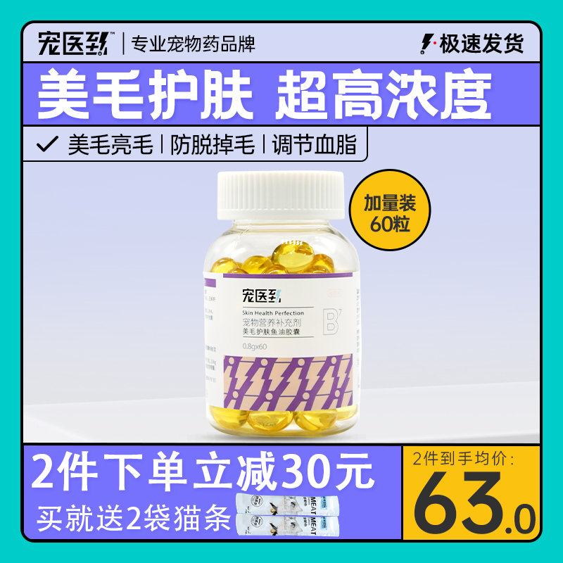 宠医到鱼油猫用狗狗鱼油专用深海鱼油软胶囊宠物美毛三文鱼肝犬用_宠物_宠物食品及用品