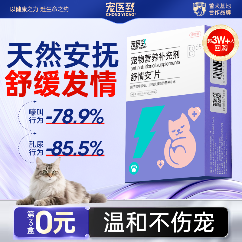 温和不伤宠！公母猫咪专用抑情片