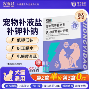 宠医到宠物口服补液盐补钠补钾猫咪狗狗电解质低钾腹泻脱水纳贝朗