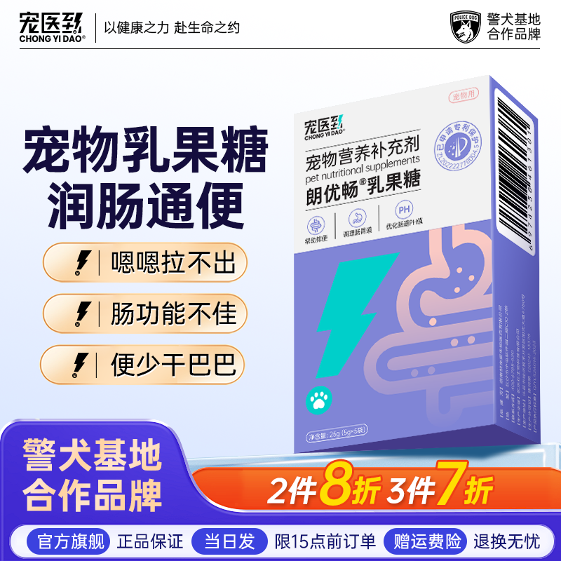 宠医到乳果糖猫用排便困难狗狗调理肠胃宠物用软便润肠通便朗优畅