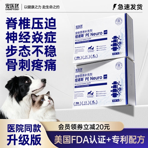 警犬推荐犬猫宠物脊椎神经纽洛斯