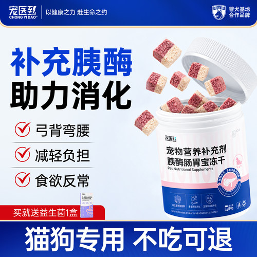 宠医到狗狗胰宝片犬猫通用助消化