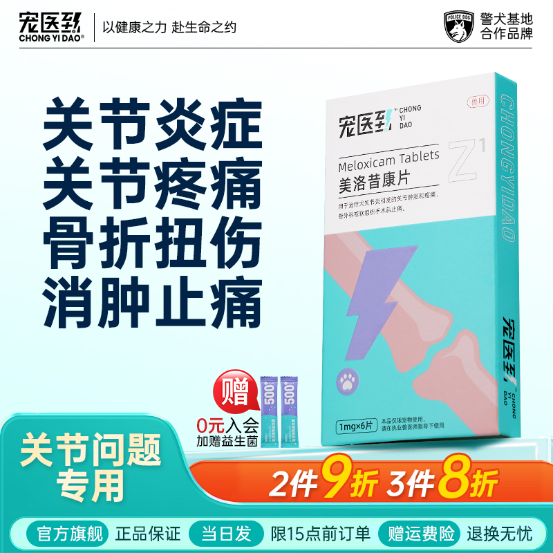 猫狗关节不再痛！警犬推荐关节药