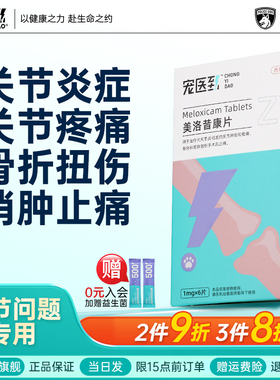 宠医到美洛昔康宠物关节止疼消炎药狗狗止痛药骨折腿瘸关节药