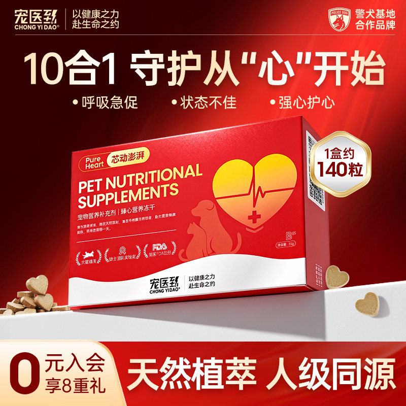 宠医到辅酶Q10冻干保护心脏图片