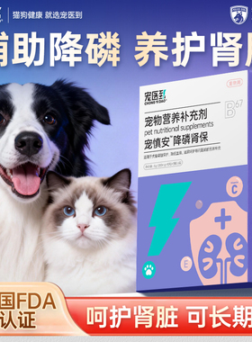 宠医到胺肾宠物降磷猫咪狗狗急慢性护肾用肌酐衰肾脏营养品宠慎安