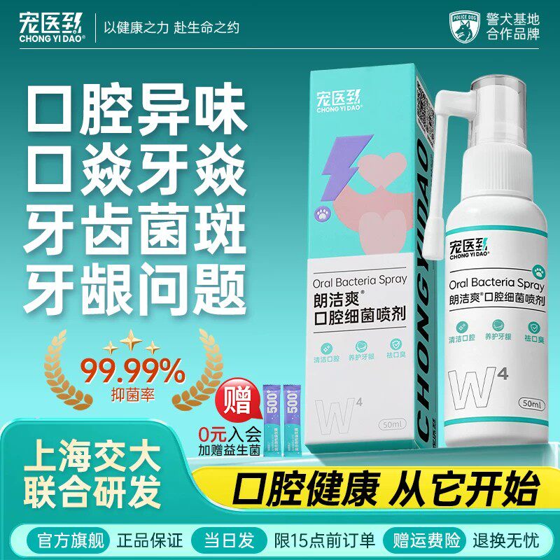 宠医到猫咪口腔清洁宠物口腔喷雾狗狗口腔除臭牙龈消炎喷剂洁齿