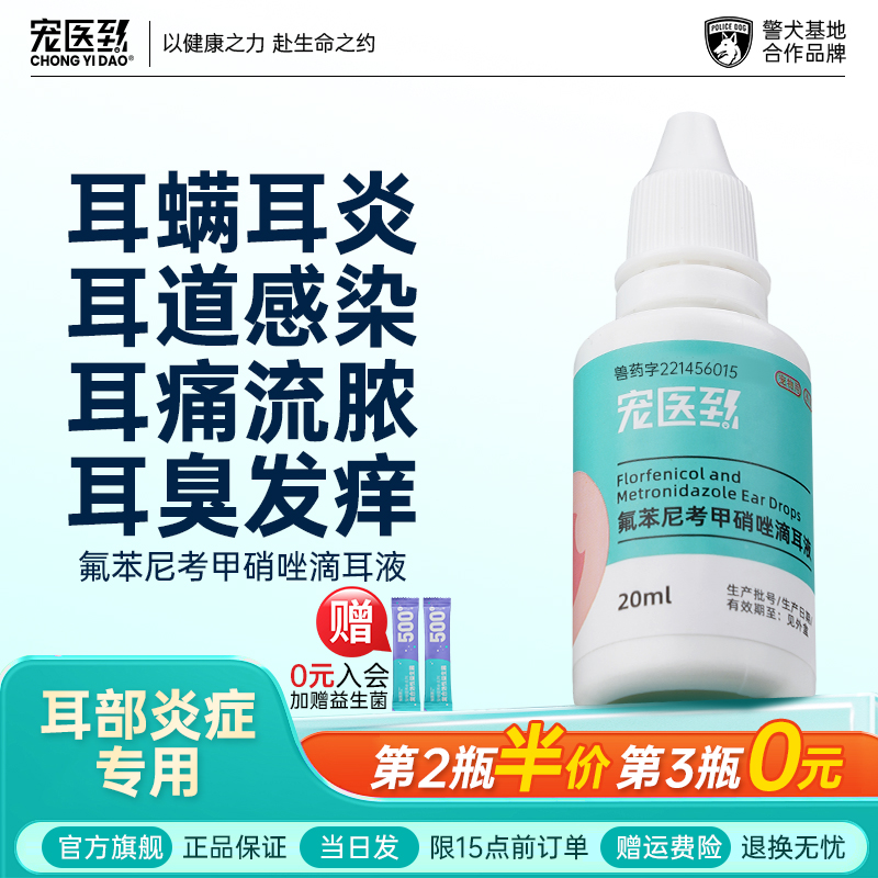 好用!猫咪狗狗耳螨专用治疗耳炎