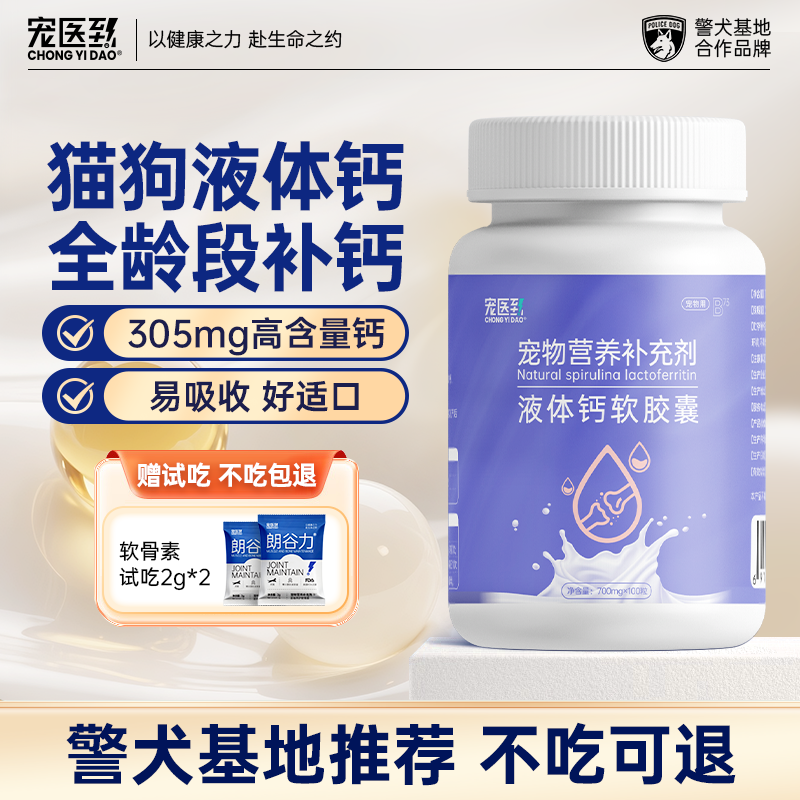 警犬同款！高含量液体钙狗狗速补