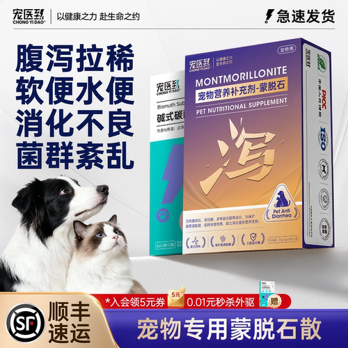 宠物专用蒙脱石散猫狗拉稀止泻药