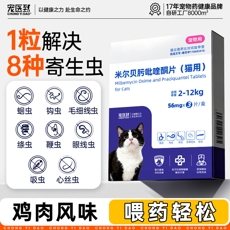 宠医到猫咪专用驱虫药体内外一体同驱米尔贝肟吡喹酮片官方旗舰店