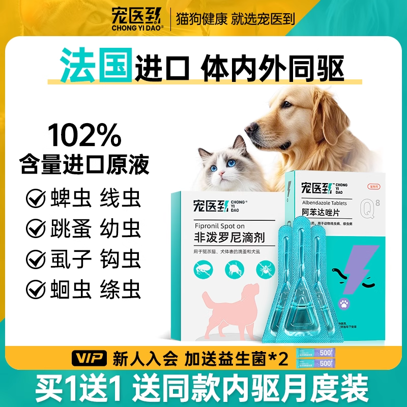 法国进口!警犬推荐猫狗用驱虫药