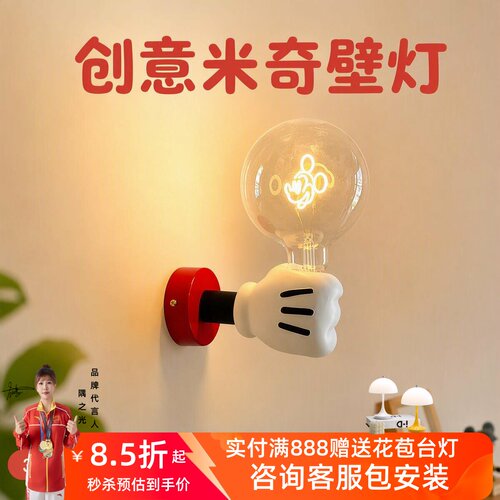 卡通米奇儿童房床头壁灯