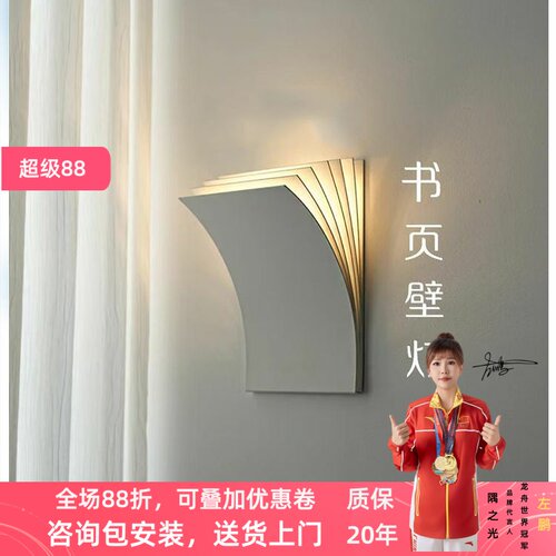 北欧简约书本壁灯客厅走廊过道