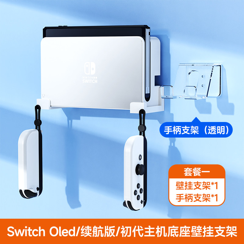 스위치 호스트 스탠드 OLED 벽걸이형 닌텐도 무접착형 스토리지 랙 NS 핸들 스토리지 랙 NS 배터리 수명 버전 브래킷 JC 브래킷 크리에이티브 디스플레이 주변 장치 베이스 액세서리 비