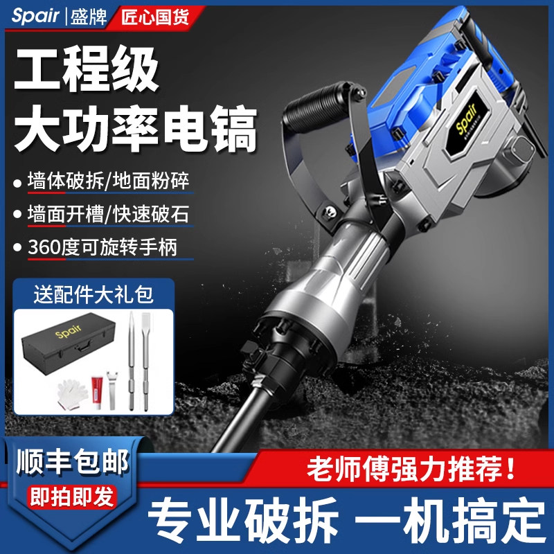 盛牌95电镐大功率电搞重型工业级大电镐专业打混凝土工程拆墙镐锤