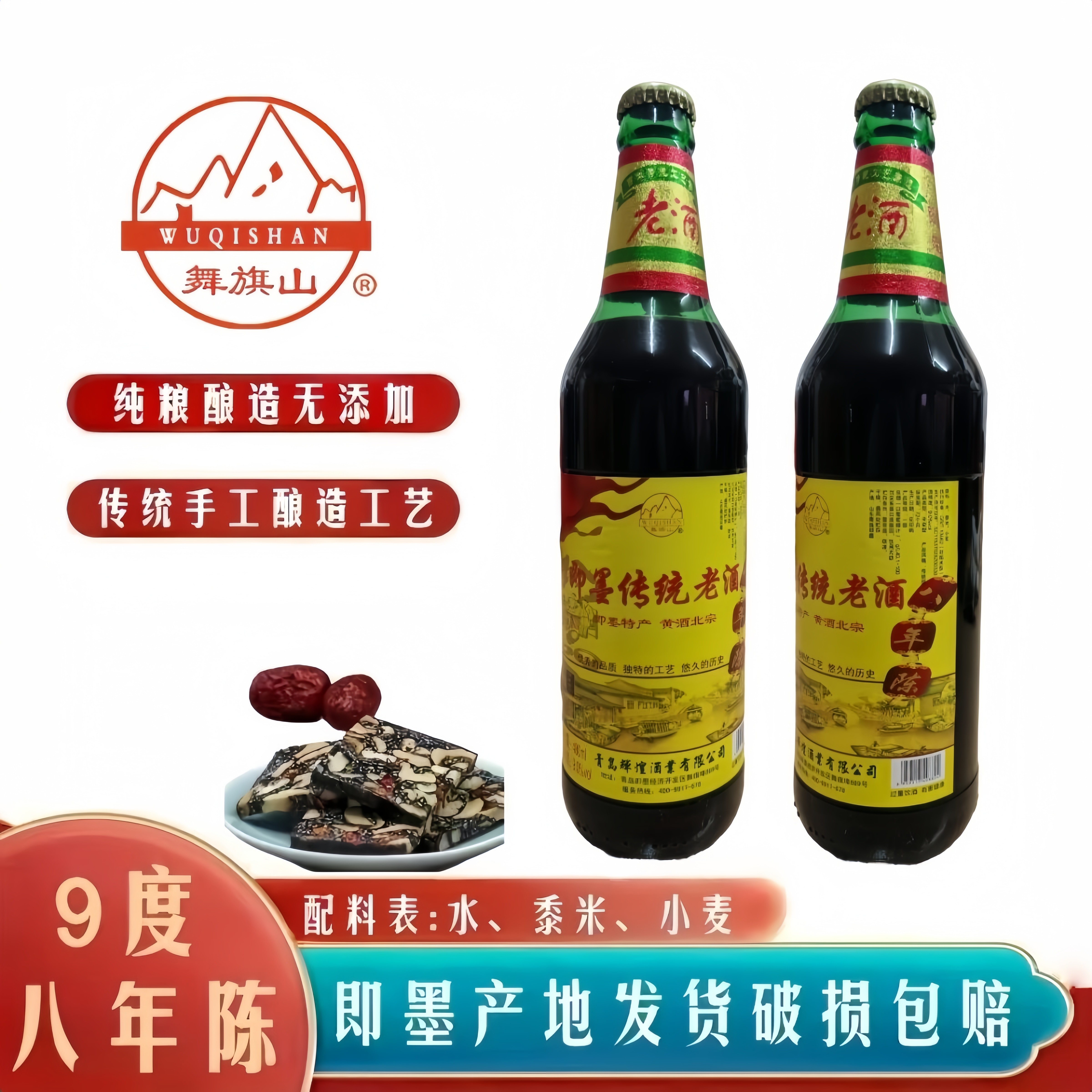 正宗即墨黄酒老酒十年陈酿480ml*2瓶装黍米焦香半甜阿胶药引月子
