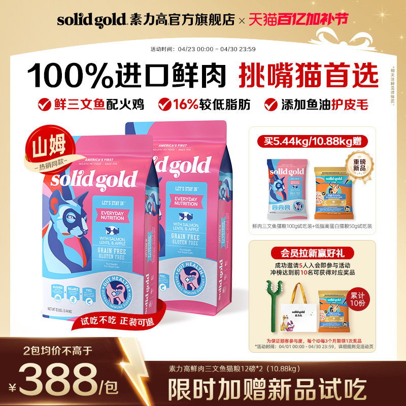 [官方旗舰]素力高鲜肉三文鱼美毛猫粮布偶猫咪成猫幼猫专用粮